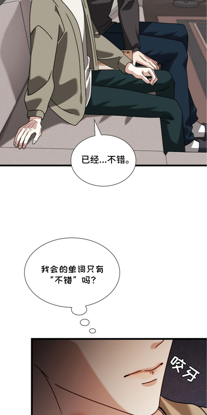 焚心余烬漫画,第97章：【第二季】我给你的4图
