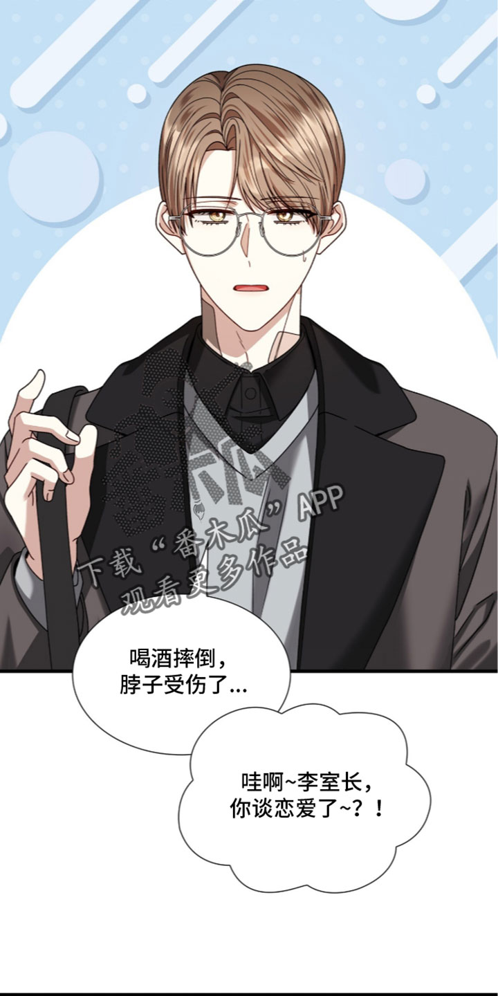 焚心余烬漫画,第99章：【第二季】贪心2图