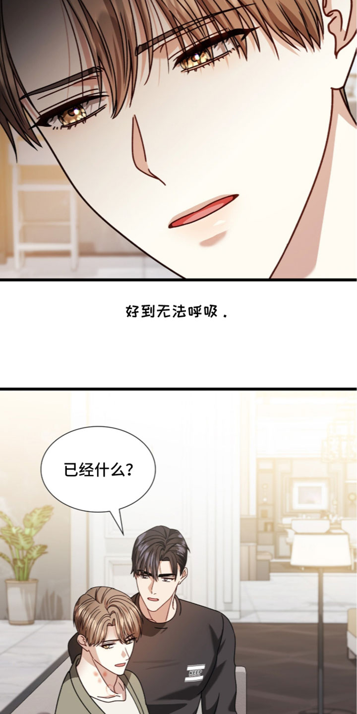 焚心余烬漫画,第97章：【第二季】我给你的3图