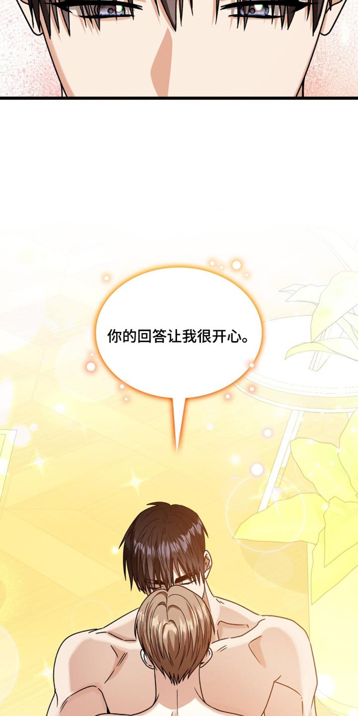 焚心余烬漫画,第101章：【第二季】你的回答让我很开心1图