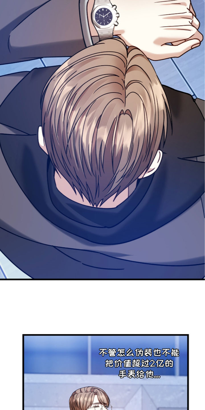 焚心余烬漫画,第99章：【第二季】贪心5图