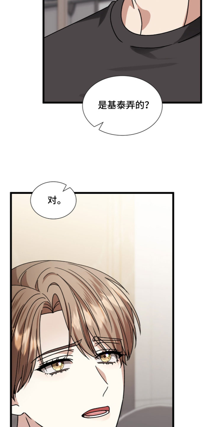 焚心余烬漫画,第97章：【第二季】我给你的3图