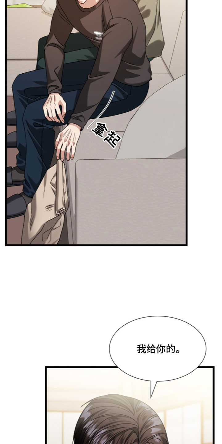 焚心余烬漫画,第97章：【第二季】我给你的4图
