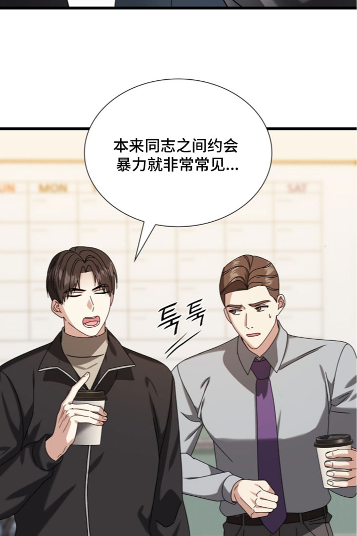 焚心余烬漫画,第99章：【第二季】贪心3图