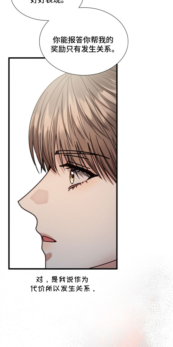 焚心余烬漫画,第97章：【第二季】我给你的5图