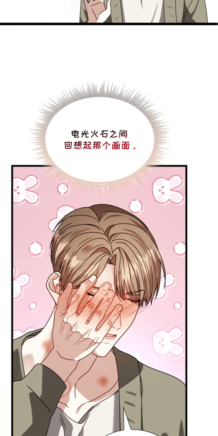 焚心余烬漫画,第97章：【第二季】我给你的3图
