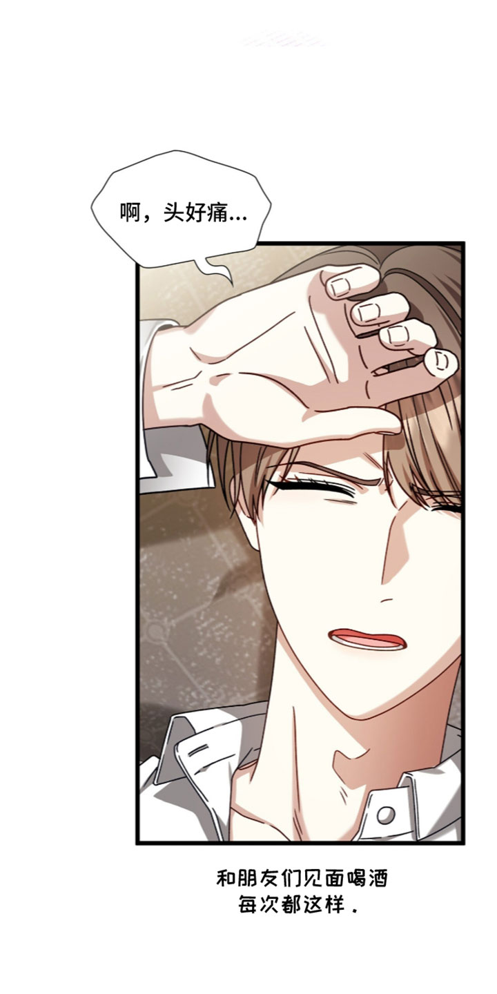 焚心余烬漫画,第100章：【第二季】护身符3图