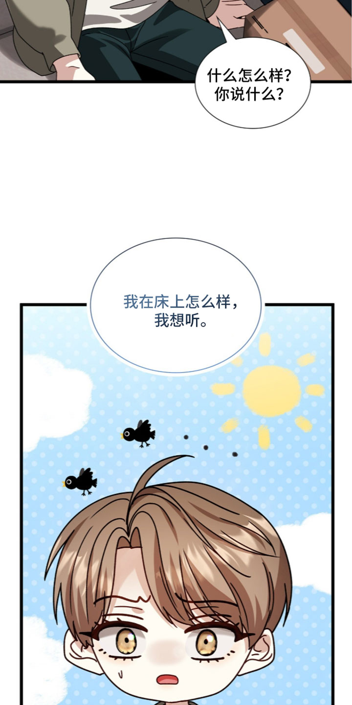 焚心余烬漫画,第97章：【第二季】我给你的2图