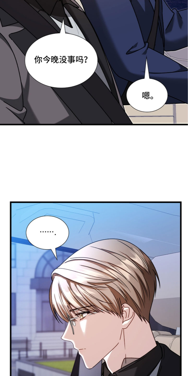 焚心余烬漫画,第99章：【第二季】贪心5图