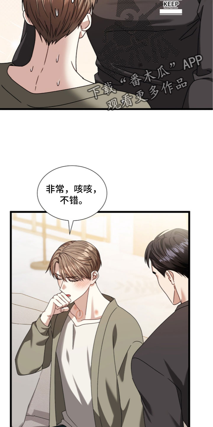 焚心余烬漫画,第97章：【第二季】我给你的4图