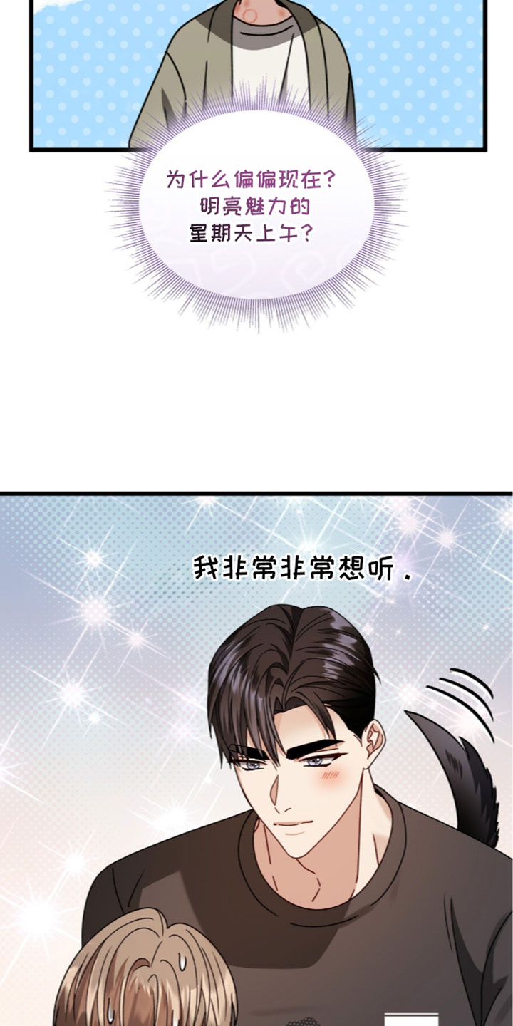 焚心余烬漫画,第97章：【第二季】我给你的3图