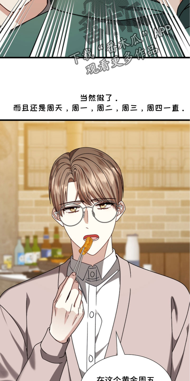 焚心余烬漫画,第100章：【第二季】护身符1图