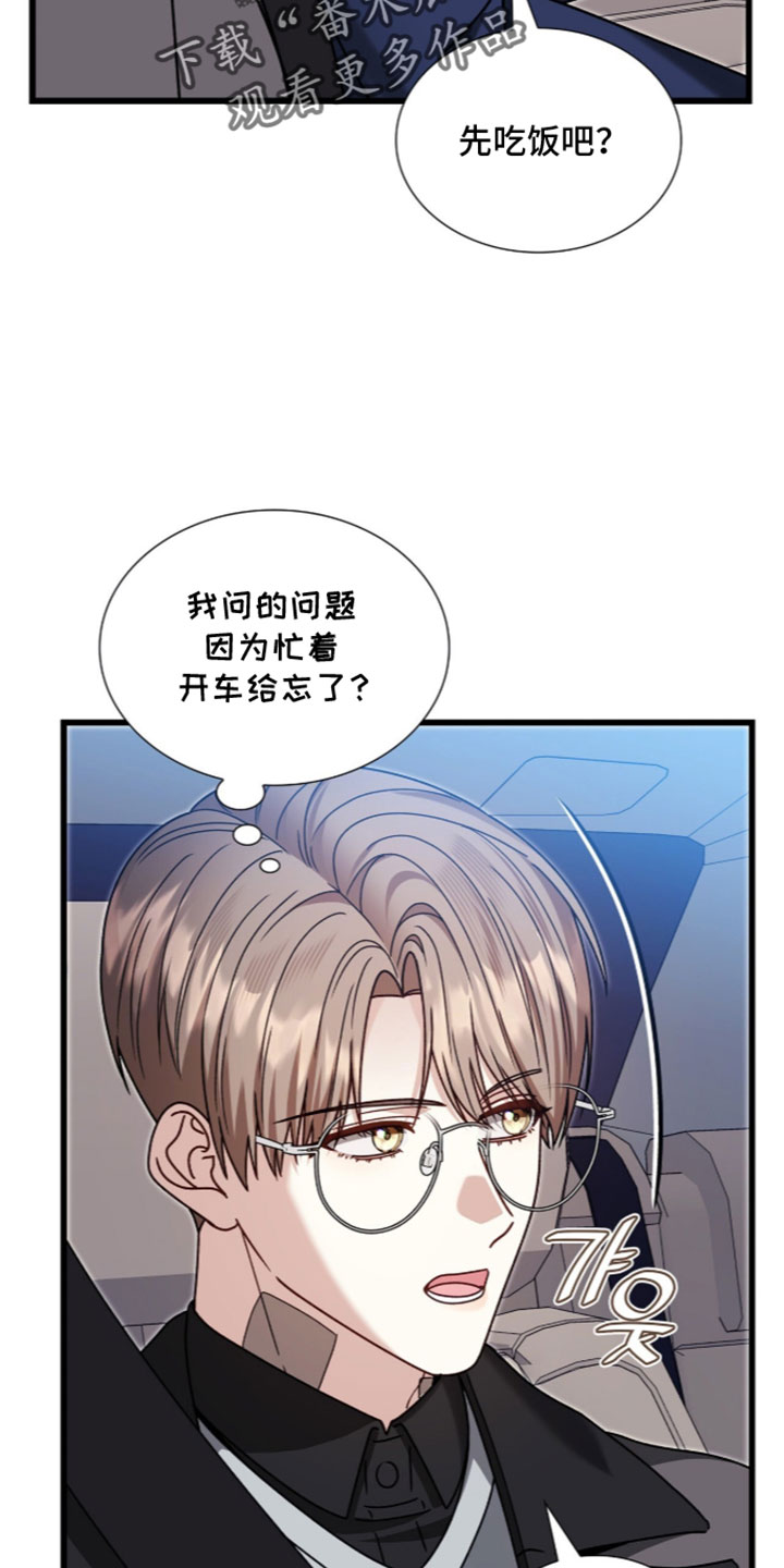 焚心余烬漫画,第99章：【第二季】贪心1图