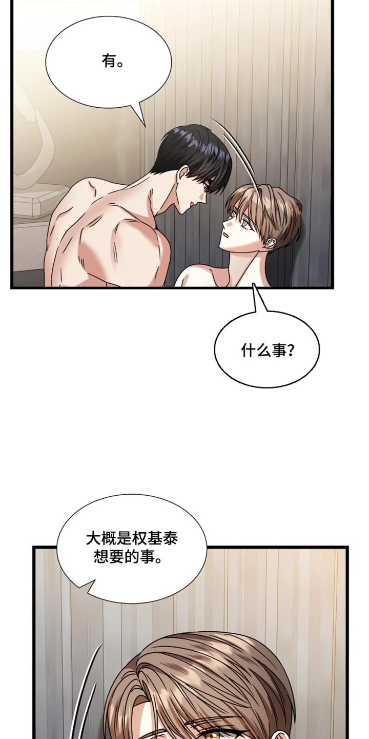 焚心余烬漫画,第101章：【第二季】你的回答让我很开心2图