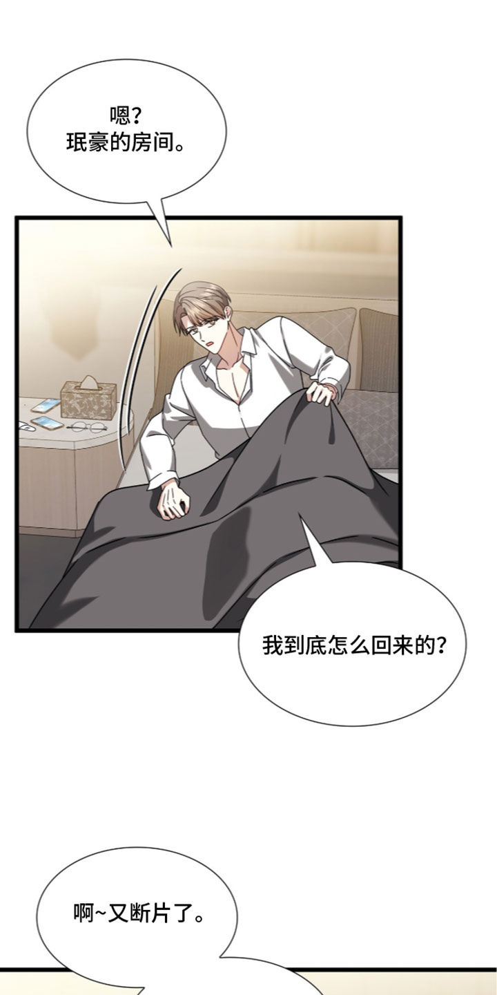 焚心余烬漫画,第100章：【第二季】护身符4图