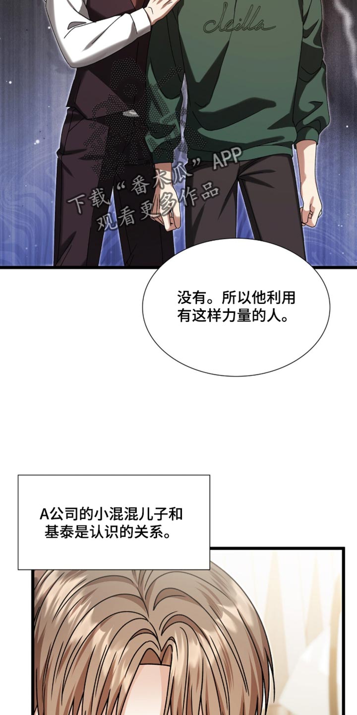 焚心余烬漫画,第101章：【第二季】你的回答让我很开心1图