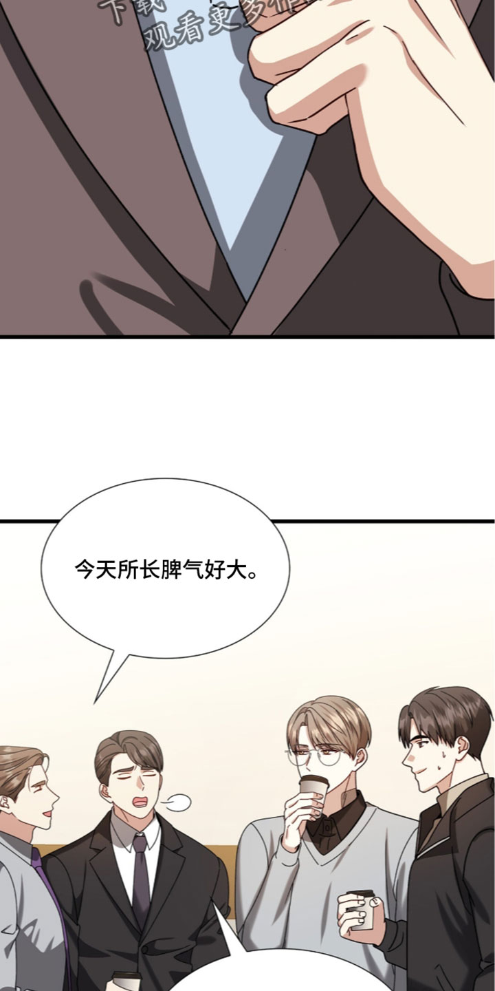 焚心余烬漫画,第99章：【第二季】贪心1图