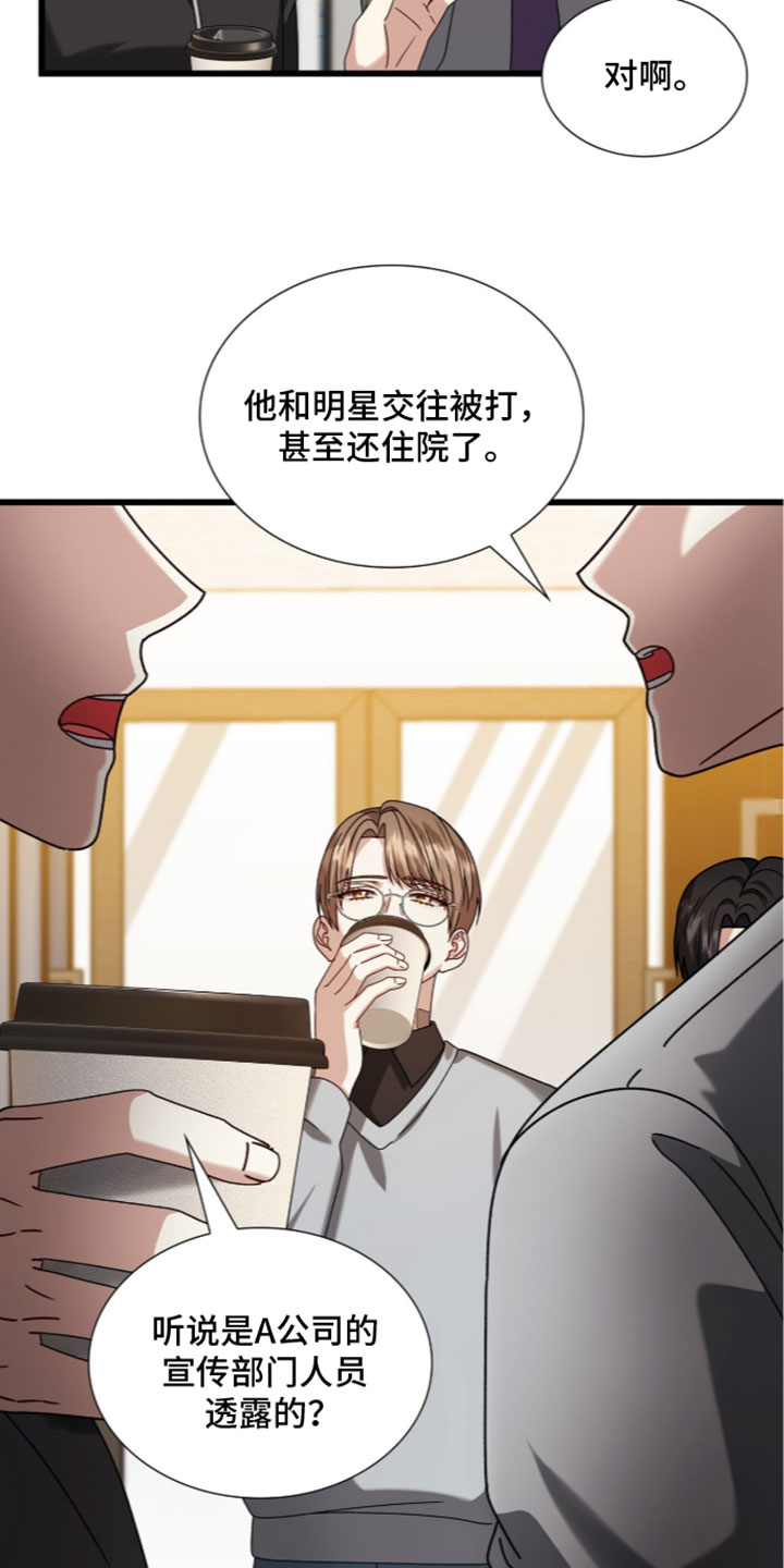 焚心余烬漫画,第99章：【第二季】贪心2图