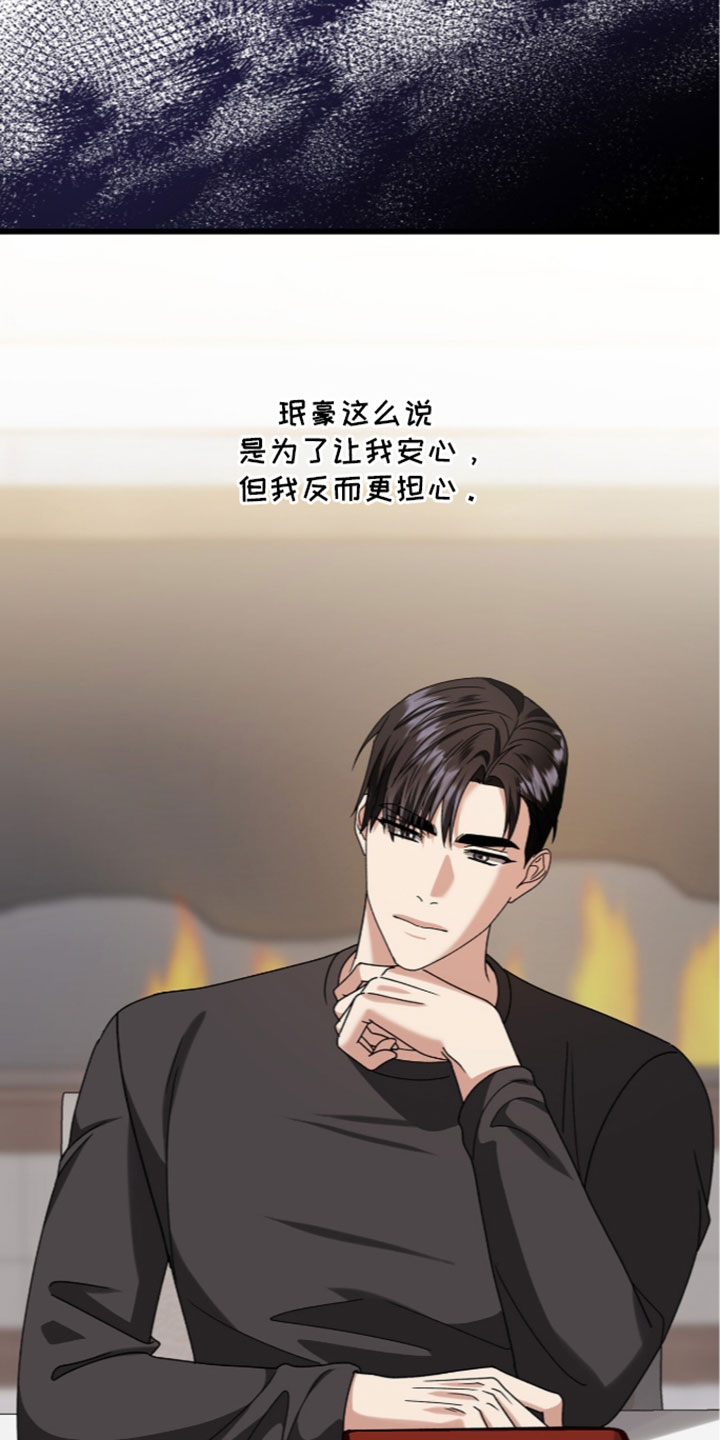 焚心余烬漫画,第97章：【第二季】我给你的2图