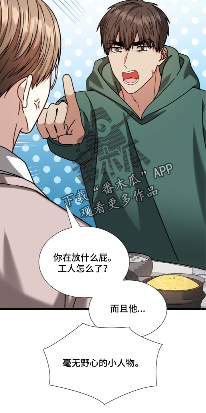 焚心余烬漫画,第100章：【第二季】护身符1图