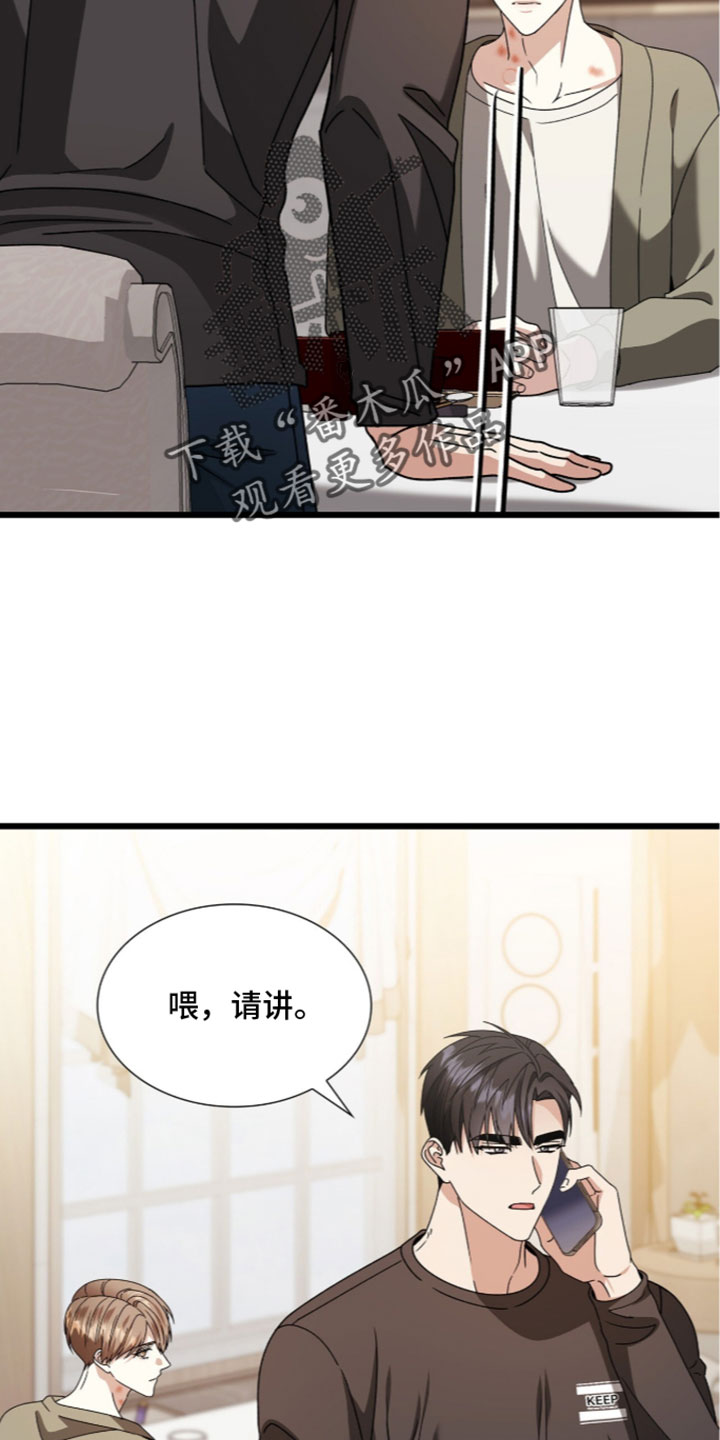 焚心余烬漫画,第97章：【第二季】我给你的5图