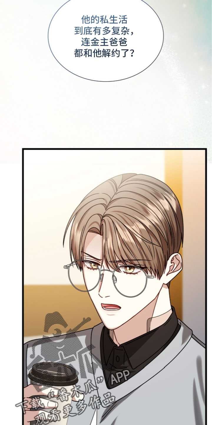 焚心余烬漫画,第99章：【第二季】贪心5图