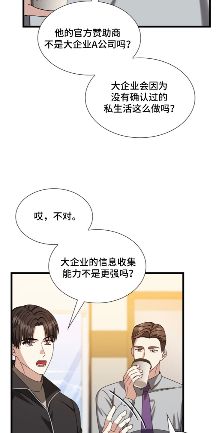 焚心余烬漫画,第99章：【第二季】贪心1图