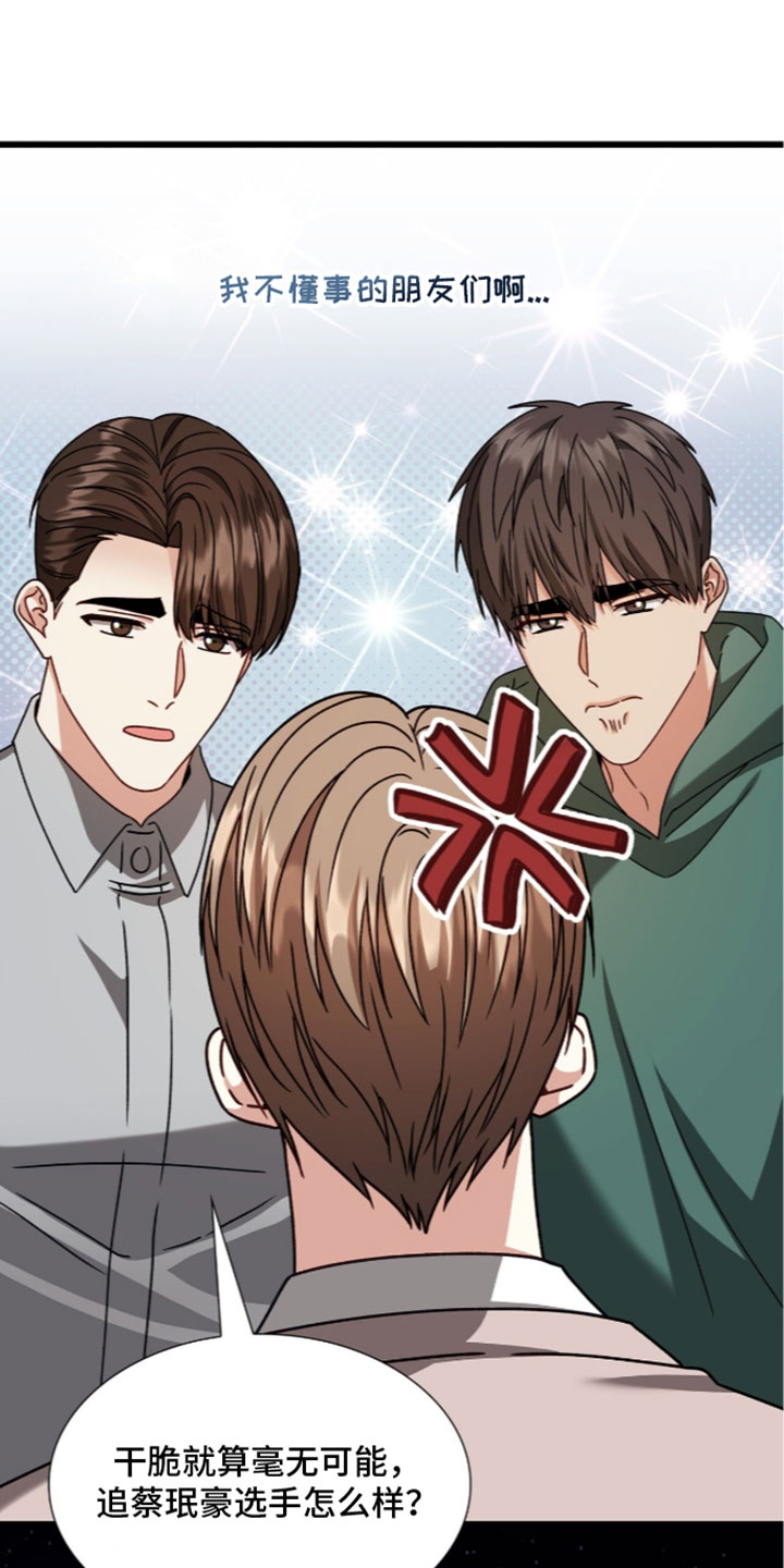 焚心余烬漫画,第100章：【第二季】护身符1图