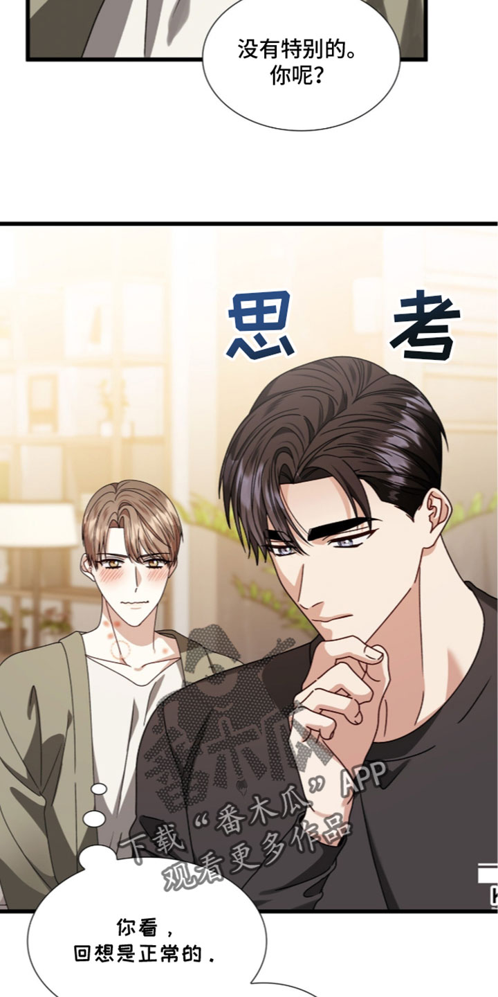 焚心余烬漫画,第97章：【第二季】我给你的4图