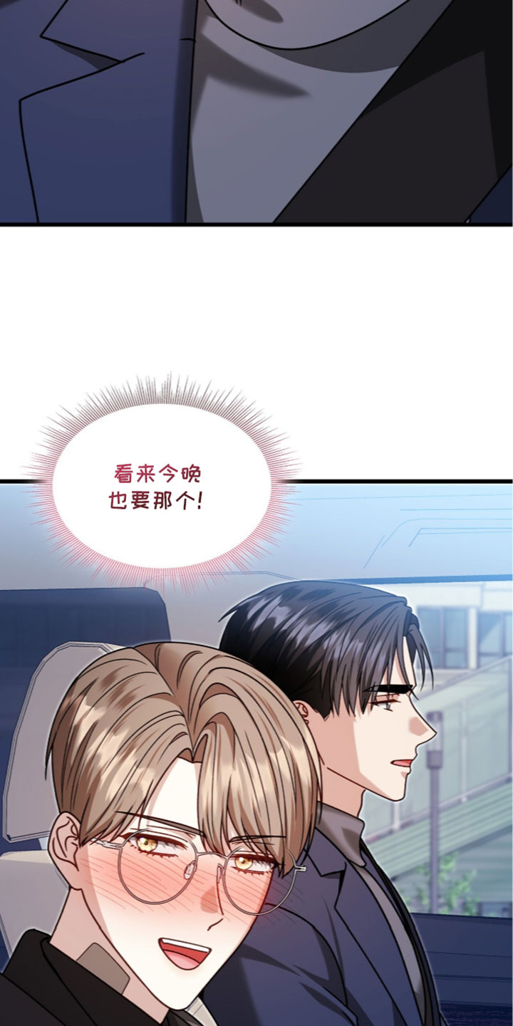 焚心余烬漫画,第99章：【第二季】贪心4图