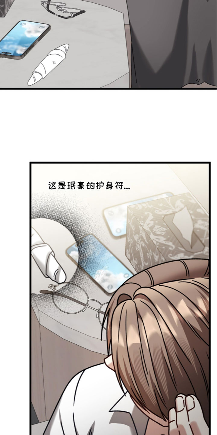 焚心余烬漫画,第100章：【第二季】护身符1图