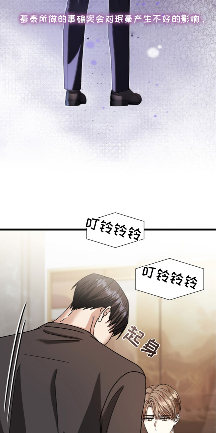 焚心余烬漫画,第97章：【第二季】我给你的4图