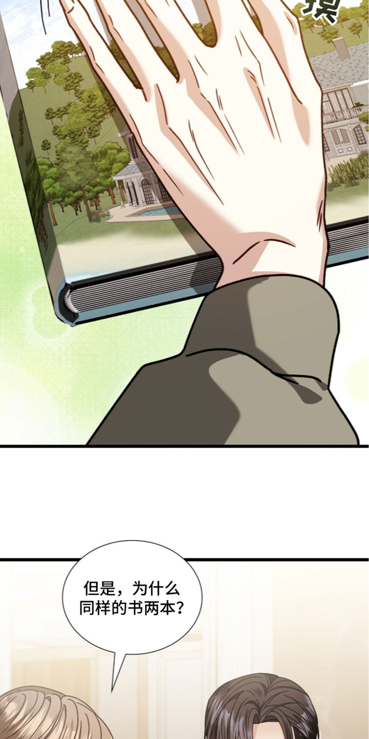 焚心余烬漫画,第98章：【第二季】害怕4图