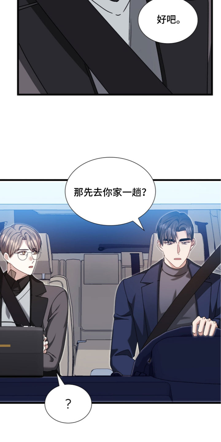 焚心余烬漫画,第99章：【第二季】贪心2图