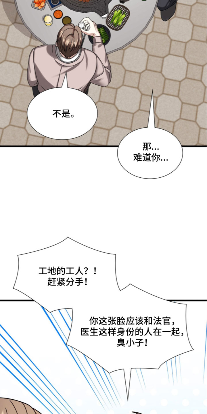 焚心余烬漫画,第100章：【第二季】护身符5图