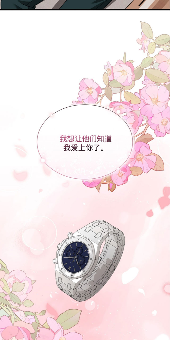 焚心余烬漫画,第98章：【第二季】害怕3图