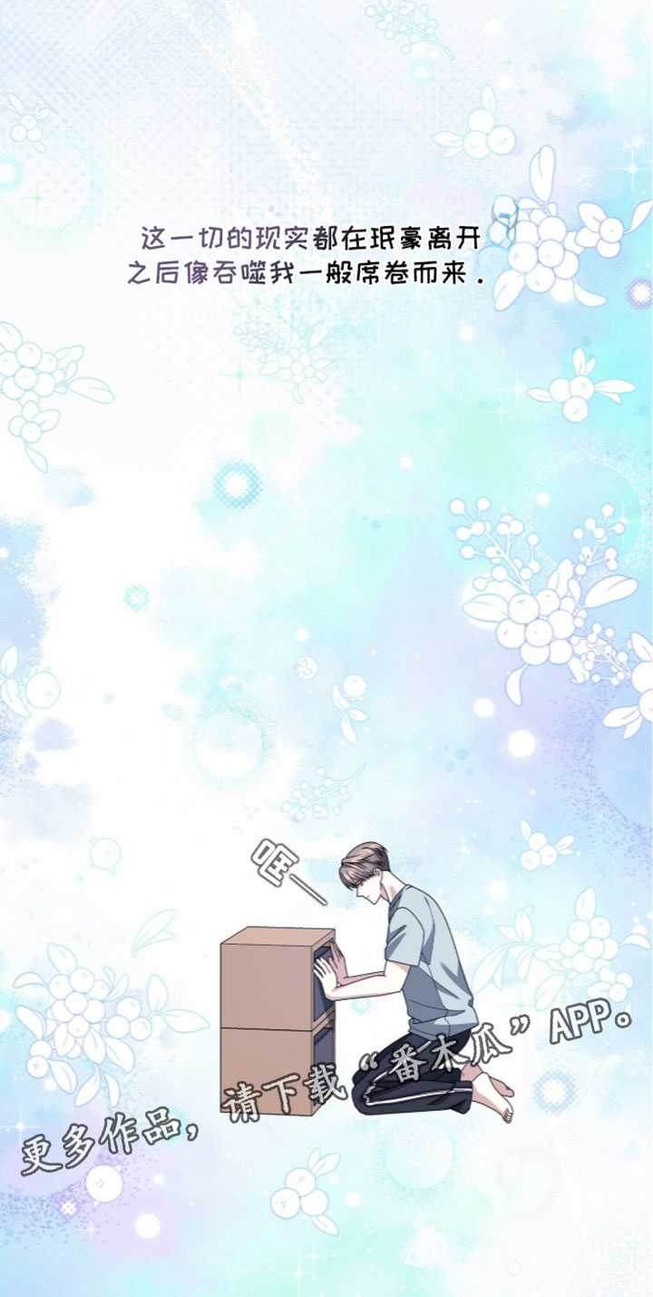 焚心余烬漫画,第98章：【第二季】害怕2图