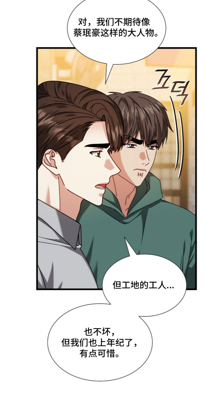焚心余烬漫画,第100章：【第二季】护身符5图