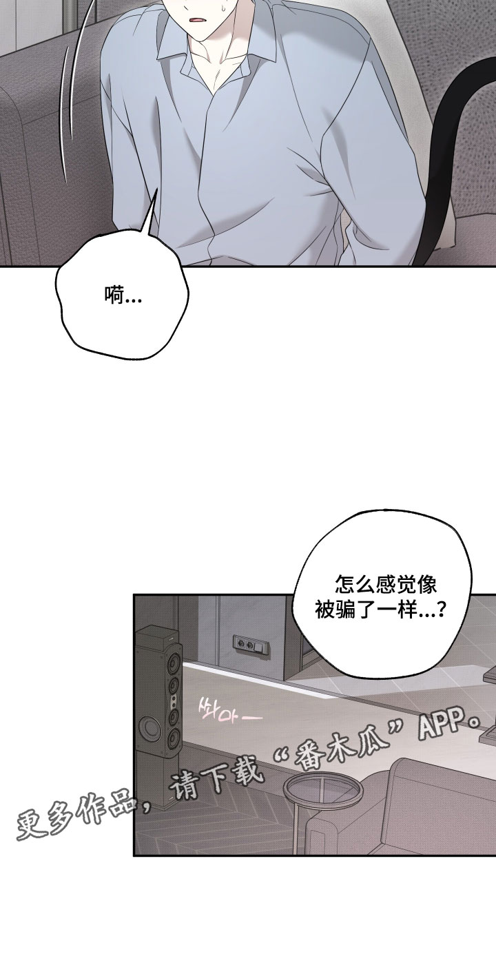 偶像有猫腻漫画,第69章：【第二季】到此为止吧4图