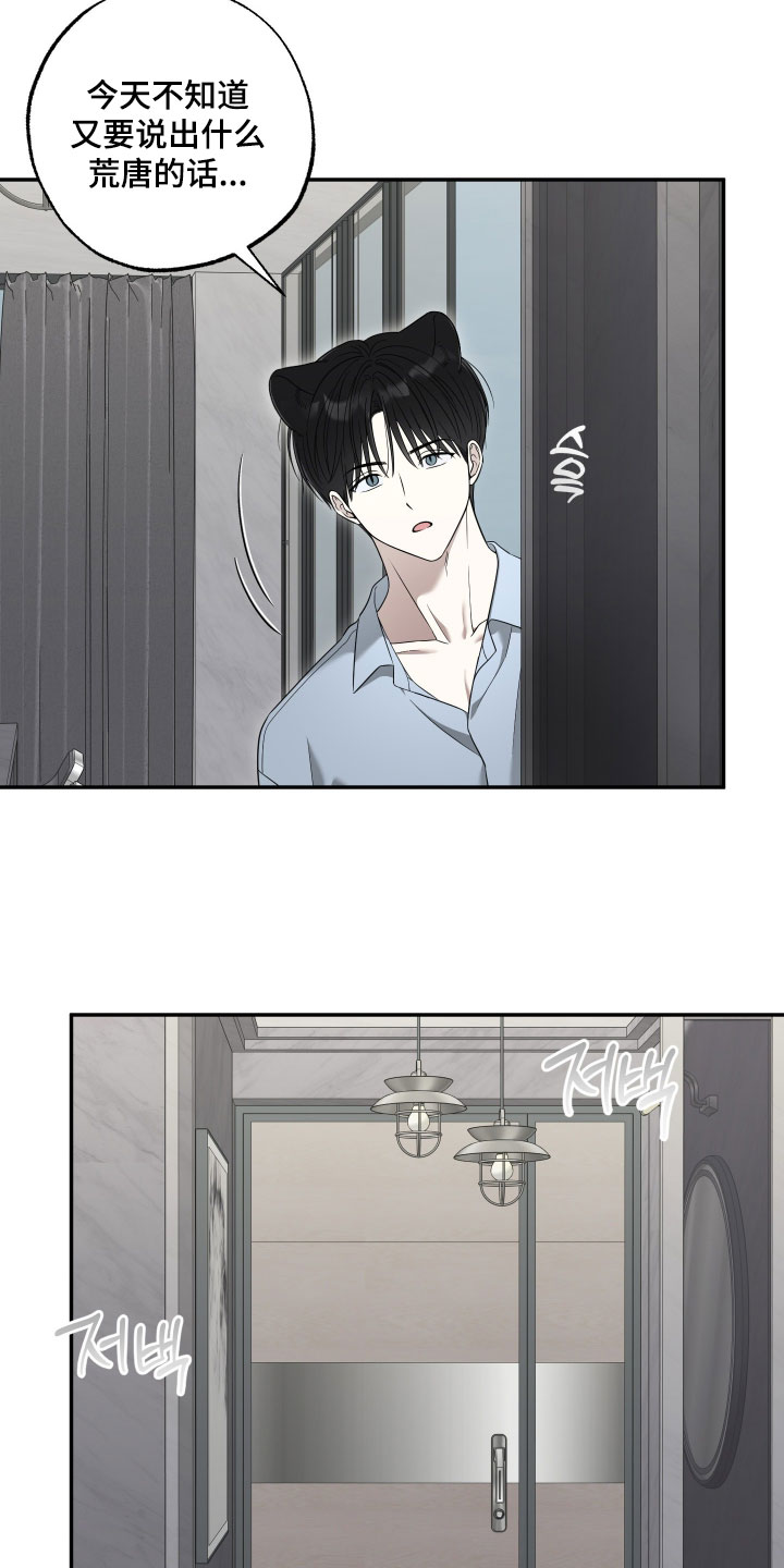 偶像有猫腻漫画,第67章：【第二季】真是没办法4图