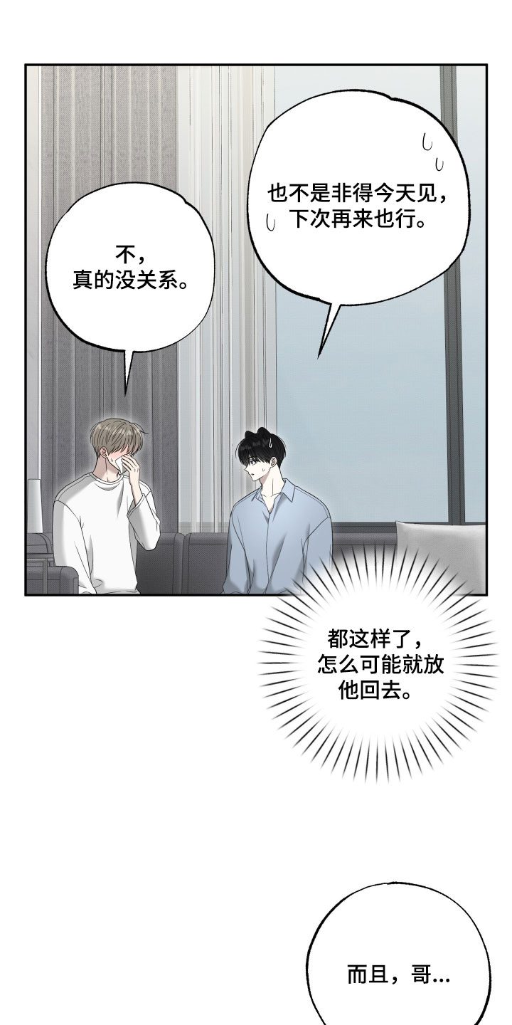 偶像有猫腻漫画,第68章：【第二季】什么感觉4图