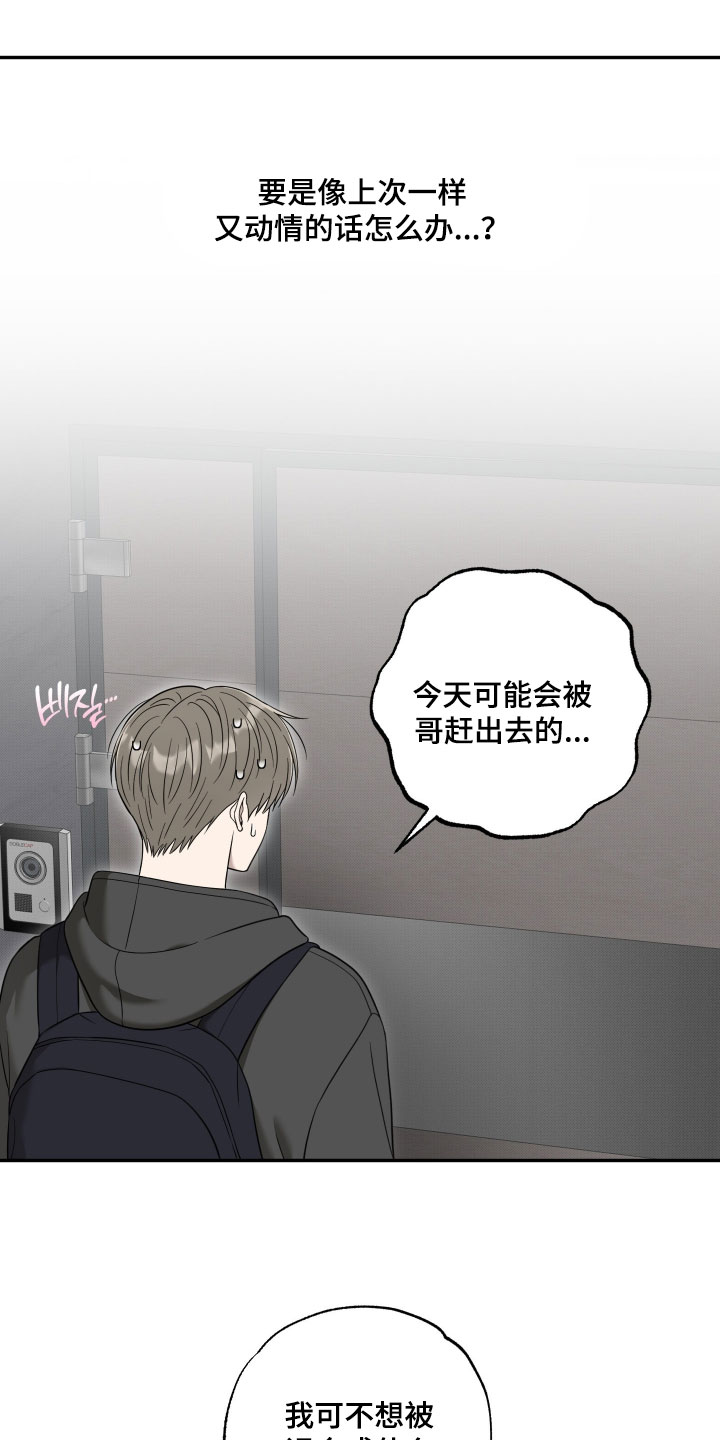 偶像有猫腻漫画,第67章：【第二季】真是没办法5图