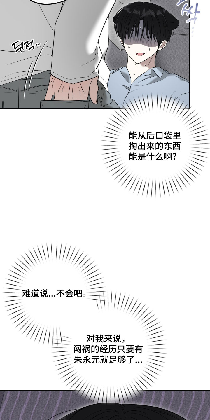 偶像有猫腻漫画,第69章：【第二季】到此为止吧2图