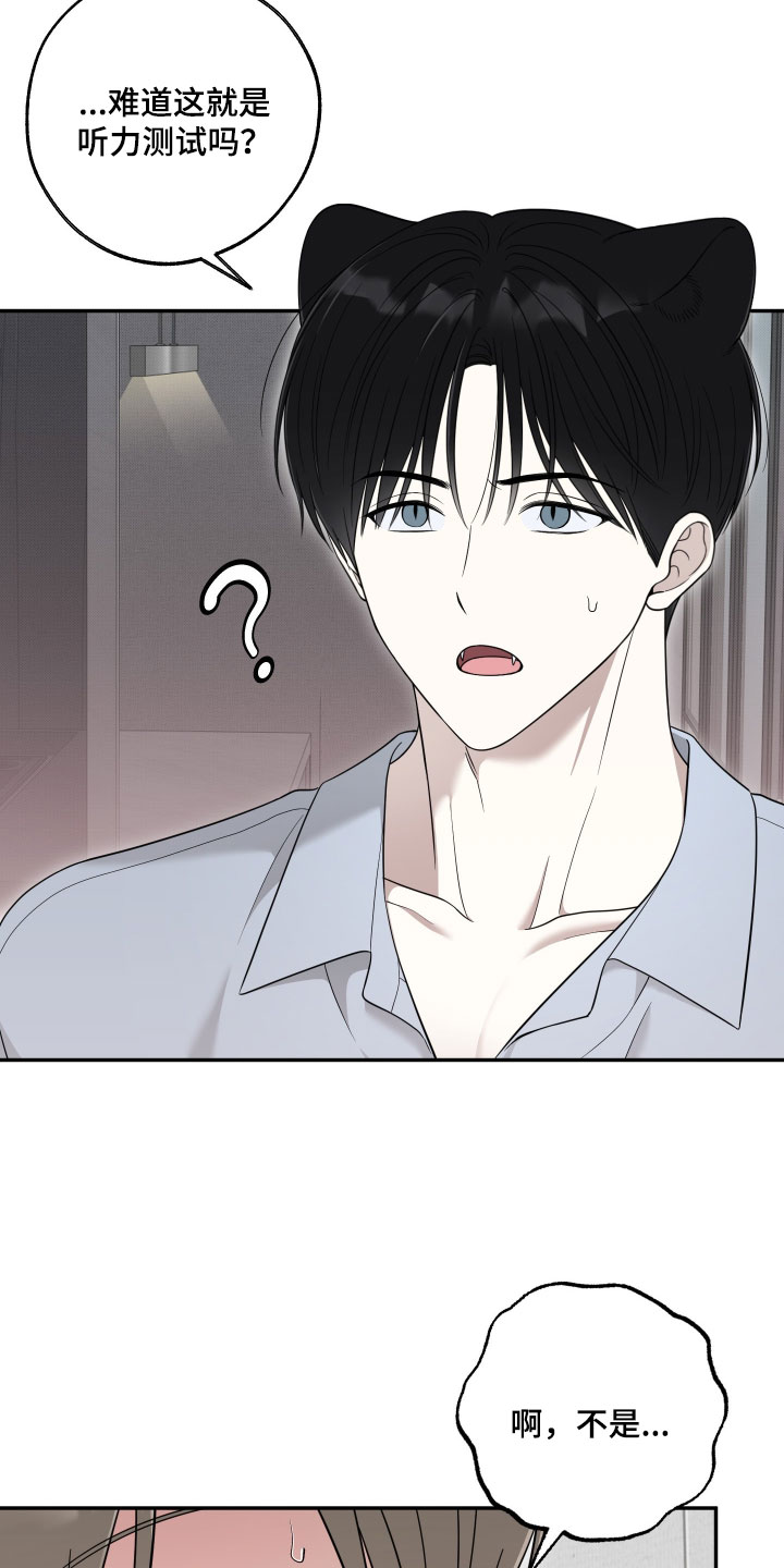 偶像有猫腻漫画,第68章：【第二季】什么感觉2图