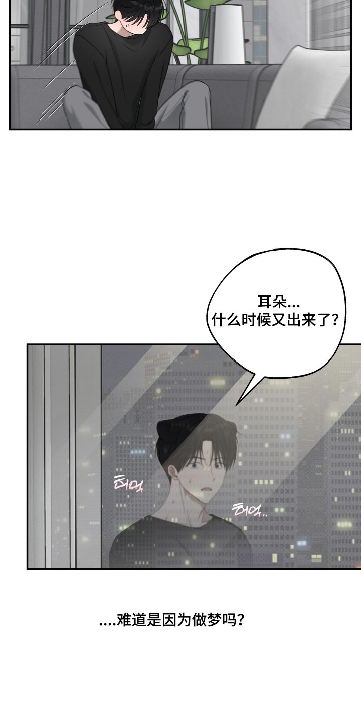 偶像有猫腻漫画,第71章：【第二季】因为是做梦吗5图