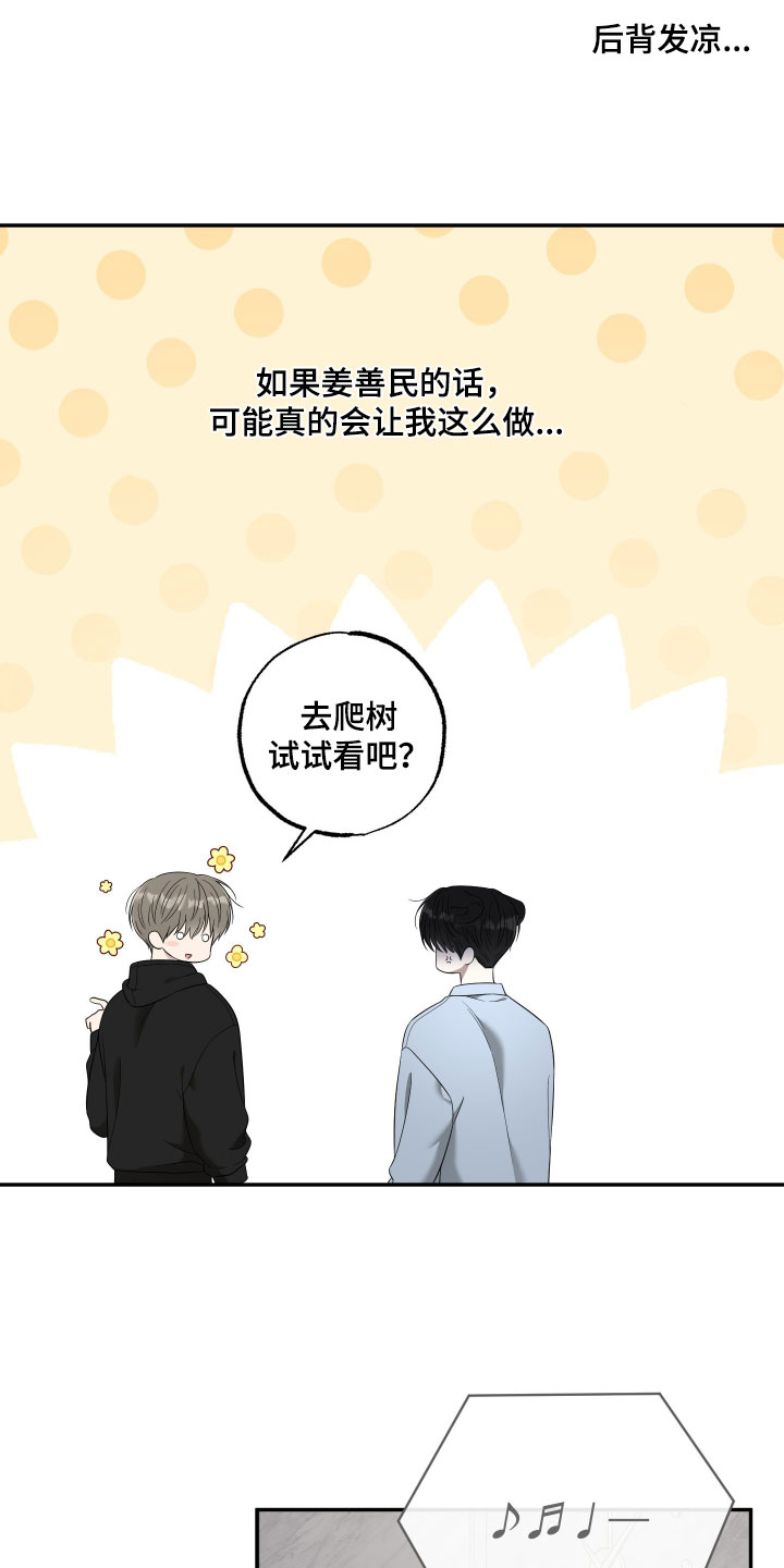 偶像有猫腻漫画,第67章：【第二季】真是没办法1图