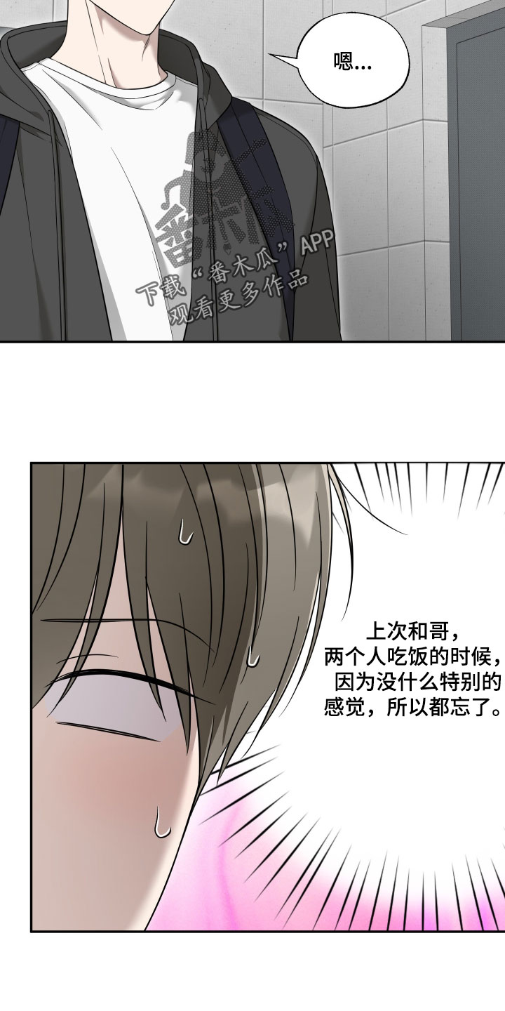 偶像有猫腻漫画,第67章：【第二季】真是没办法4图