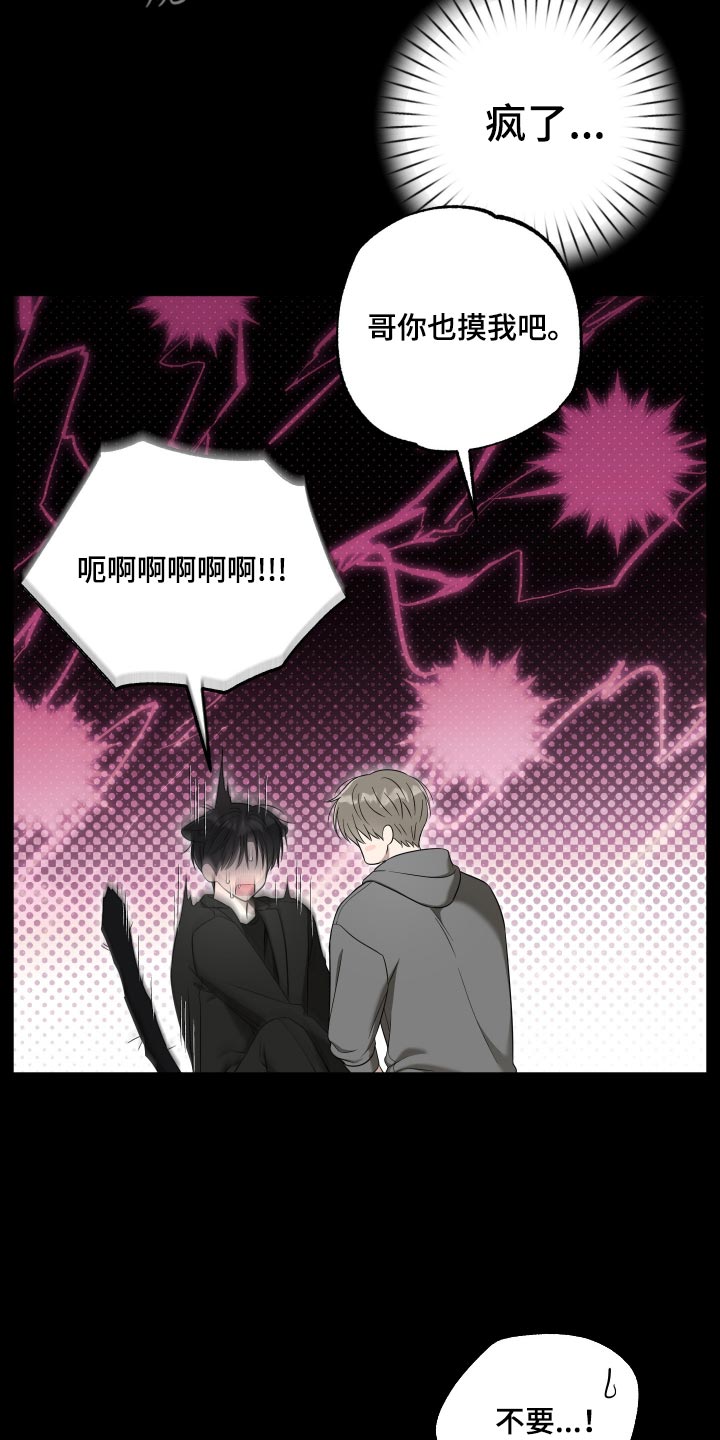 偶像有猫腻漫画,第71章：【第二季】因为是做梦吗4图
