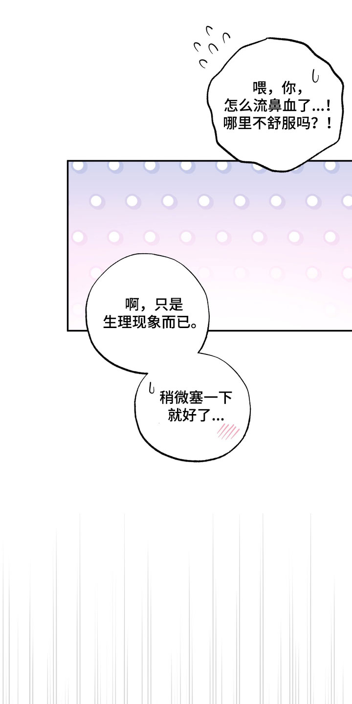 偶像有猫腻漫画,第68章：【第二季】什么感觉5图