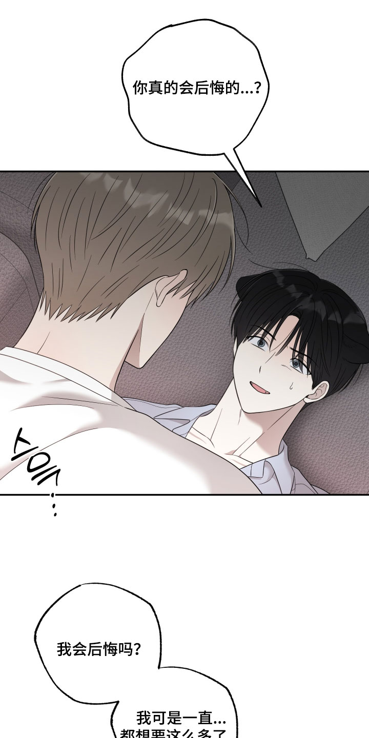 偶像有猫腻漫画,第69章：【第二季】到此为止吧4图
